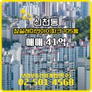 (주)파크부동산중개법인 | ▶보라부동산중개법인(주)◀ 신천동 아파트분양권 매매 잠실래미안아이파크 41억