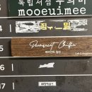 Permanent Chillin' 퍼머넌트 칠린