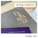 젠(Gen)동물병원 | [인테리어] #2 벽지, 바닥재 등 인테리어 자재 선정 (디아망, 베스띠, 나투스진, 마뷸러스, 에디톤 등)