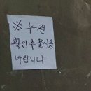 꺼림칙한 안내문…간이 샤워실서 결국 감전사 이미지