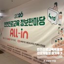 청진기획 | 인천 학생들 직업체험교육의 장! 2026 인천 진로교육정보한마당 All-in 참가 후기 :)