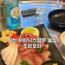 경충대로2110번길 | 이천 하이닉스 정문 술집 방어맛집 조광포차 내돈내산 후기