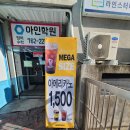 메가MGC커피 원주무실중앙점 | 원주 무실동 메가커피 메뉴 가격 / 메가커피무실중앙점