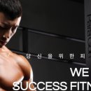 석세스짐 수지신봉점 이미지