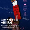 (주)영화인터내셔널 | 영화 < 애정만세 > 리뷰｜대사도 사랑도 없는데 왜 만세인가, 고독에 관하여