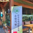 한국장애인부모회수원지부