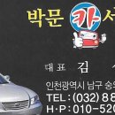 박문자동차공업사 이미지