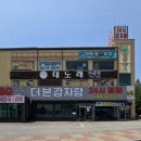 더본감자탕김제점 이미지