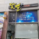 닻별헤어