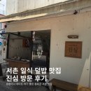 낭만연어 - 사하구 장림번영로 6 | [서울|서촌] 서촌맛집이자 서촌데이트 코스 '진심', 연어반반덮밥 후기