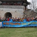 학성고 총 동문회 행사(2015.4.12) - 문경새재 이미지