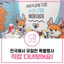 살기 좋은 서구를 만들기 위해 일하는 사람들이 있다? | 사회적경제기업 우선구매 매칭데이 현장후기