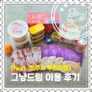 드림푸드 | 누구나 받을 수 있는 무료 먹거리&amp;생필품 지원 사업 이용 후기 "그냥드림 (feat. 청주시 푸드마켓)"