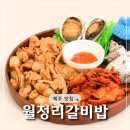 월정해변갈비 | 월정리갈비밥 - 제주 월정리 맛집 | 흑돼지 직화양념구이·전복구이 한상, 월정리 해수욕장 맛집