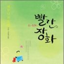 빨간장화