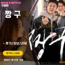 돈박사 사상점 | 영화: 짱구 (후기/정보/리뷰) - 돌아온 짱구박사, 배우의 꿈 그리고 로맨스