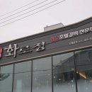 풍요명가 | 김해 장유 맛집 외식명가 화로정 돼지갈비 추천