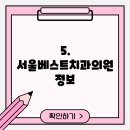 편안미치과의원 이미지