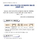 2023년 제1회 완주군의회 임기제공무원(정책지원관) 채용계획 공고 이미지