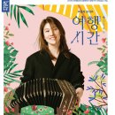 고상지전 「고상지의 반도네온 콘서트」 네이버블로그