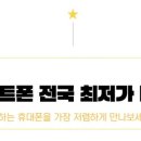 휴대폰전국최저가 이미지