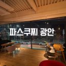 파스쿠찌 센트로광안리점 이미지