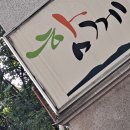 유희의반상 이미지