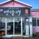 연달래식당
