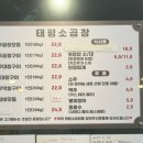 태평소곱창 이미지