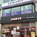 제리스토스트 정왕본점 정왕동토스트 맛집 솔직후기