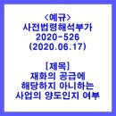2020-526
