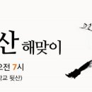 천을산 해맞이 네이버블로그