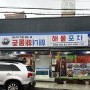 한국지엠울산바로서비스 | 울산덕신맛집 해녀해물촌, 제철 대하 새우구이세트로 가을 입맛 잡은 후기