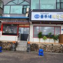 유명한해장국