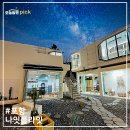 경북가스충전소 | 포항숙소, 포항독채펜션 오션뷰펜션 자쿠지펜션 화진해수욕장펜션