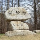 삽당령 정상 이미지