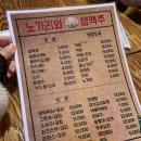 옛날노가리호프