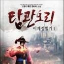 탐관오리 이미지