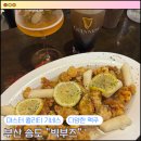 빅부즈 | 송도] 맥주에 진심인 사장님이 하시는 펍 &#34;빅부즈&#34;후기 / (마스터 퀄리티 기네스, 부산송도IPA, 레몬치킨)