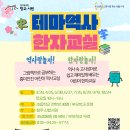 뉴선비 휴테크-테마역사한자교실 이미지