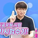 ♥어쌤톡톡♥ 2023년 지방직 9급 사회복지학개론 100점 고득점수기(유튜브) 이미지