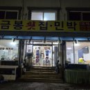 금봉횟집