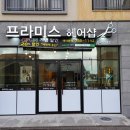 수헤어샵 이미지