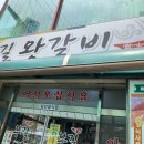 부길왕갈비 이미지