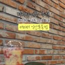 더리터부송점