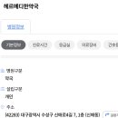 헤르메디한약국 이미지