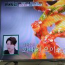 편스토랑 김재중 꽈배기오이소박이 오삼불고기 3분미역국 이미지