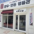 킴스식육식당