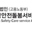 사단법인 한국안전돌봄서비스협회 이미지