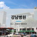 강남병원 네이버블로그